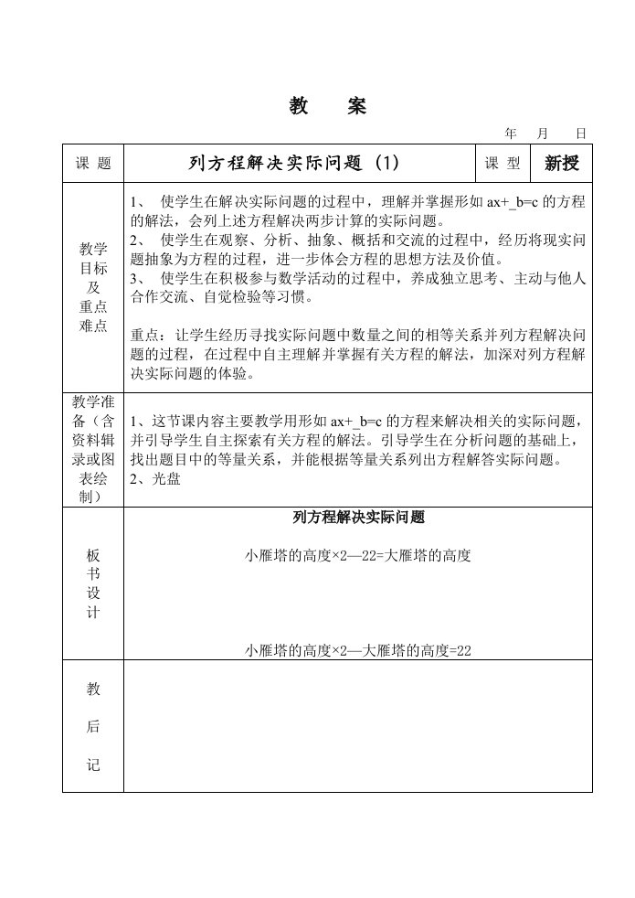 国标苏教版小学六年级上册第十一册数学全册教案