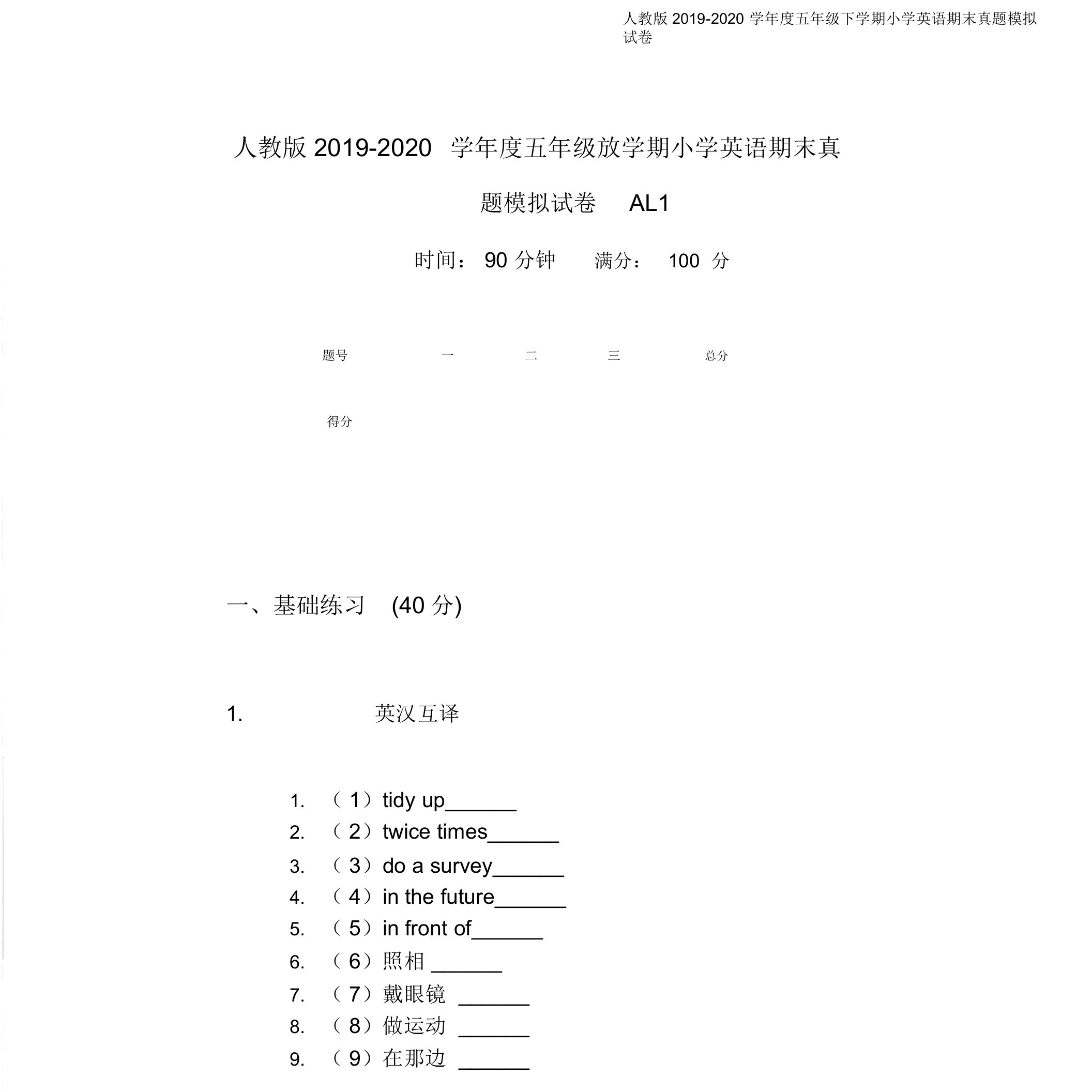 人教版2019-2020学年度五年级下学期小学英语期末真题模拟试卷AL1