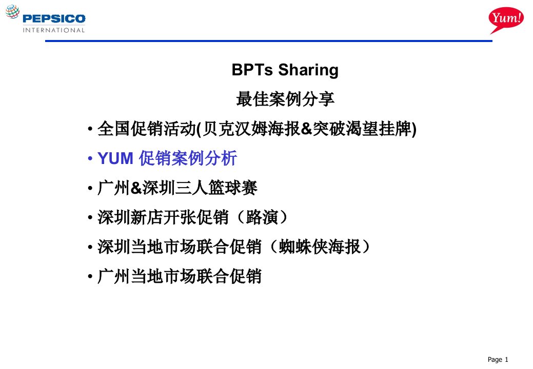 百事可乐全国促销活动案例