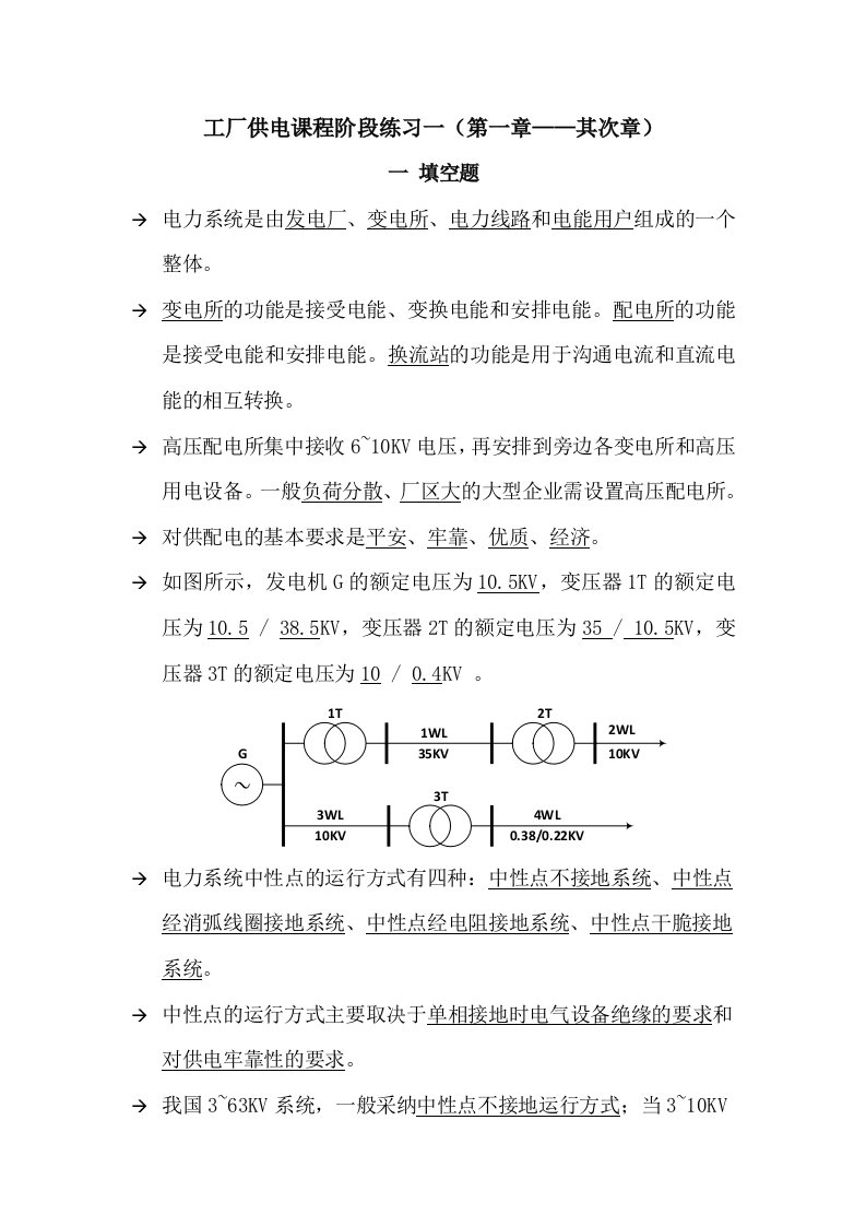 供电阶段练习答案