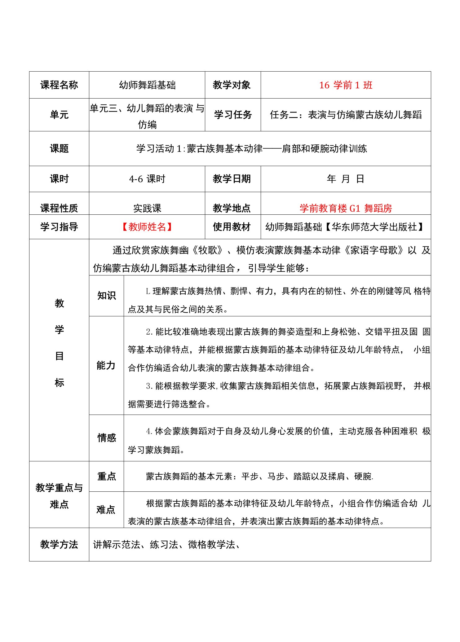 1.蒙古族舞肩部和硬腕动律组合