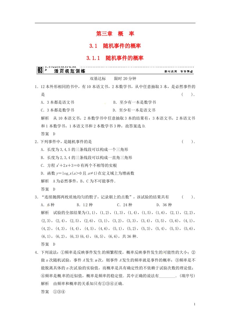 高中数学《3.1.1