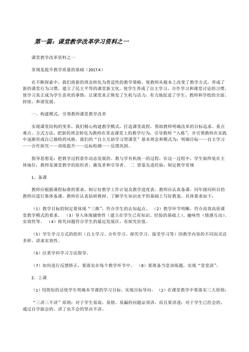 课堂教学改革学习资料之一[修改版]