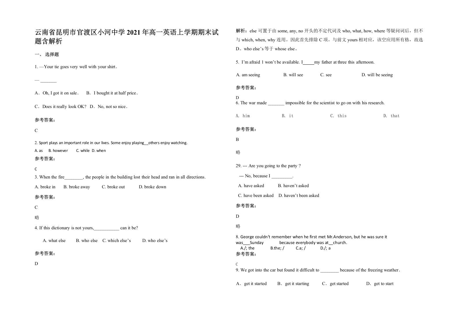 云南省昆明市官渡区小河中学2021年高一英语上学期期末试题含解析