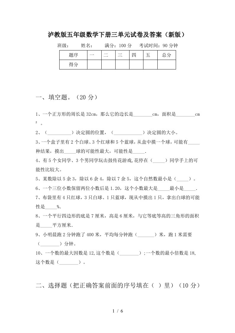 泸教版五年级数学下册三单元试卷及答案新版