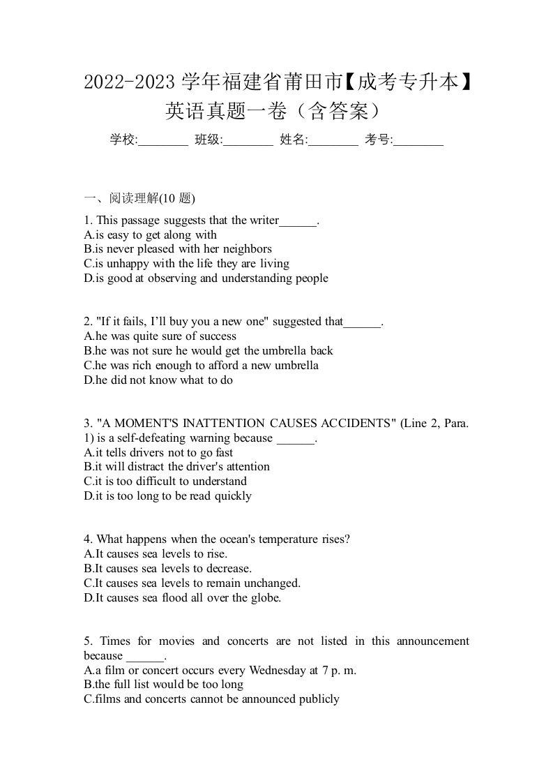 2022-2023学年福建省莆田市成考专升本英语真题一卷含答案