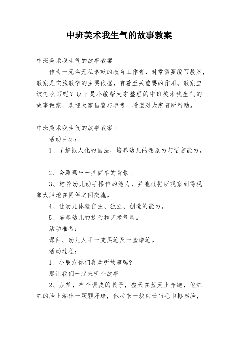 中班美术我生气的故事教案