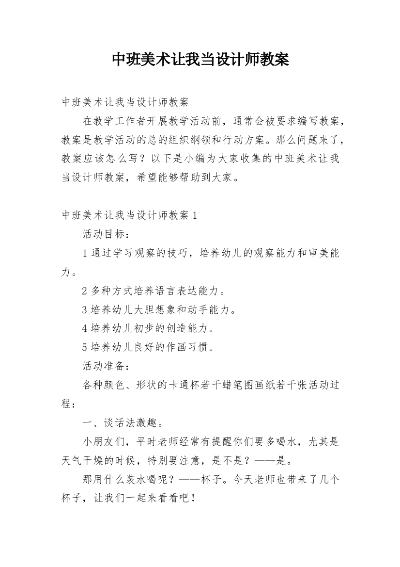 中班美术让我当设计师教案