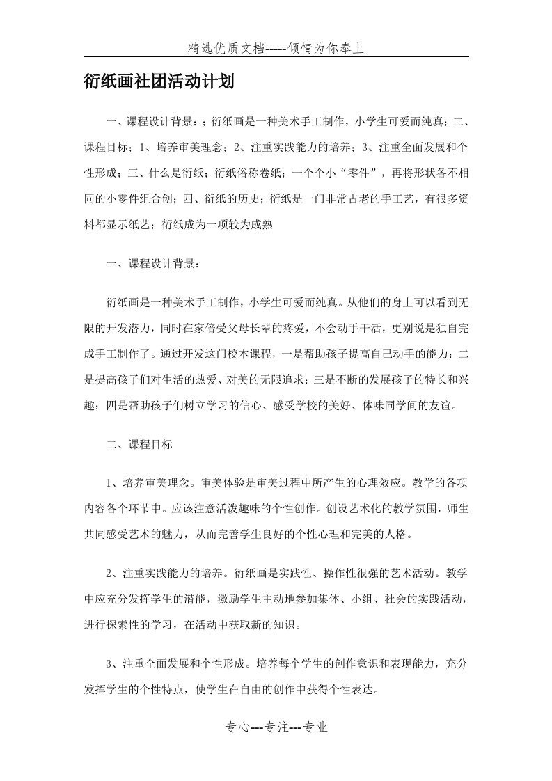 衍纸画社团活动计划(共5页)