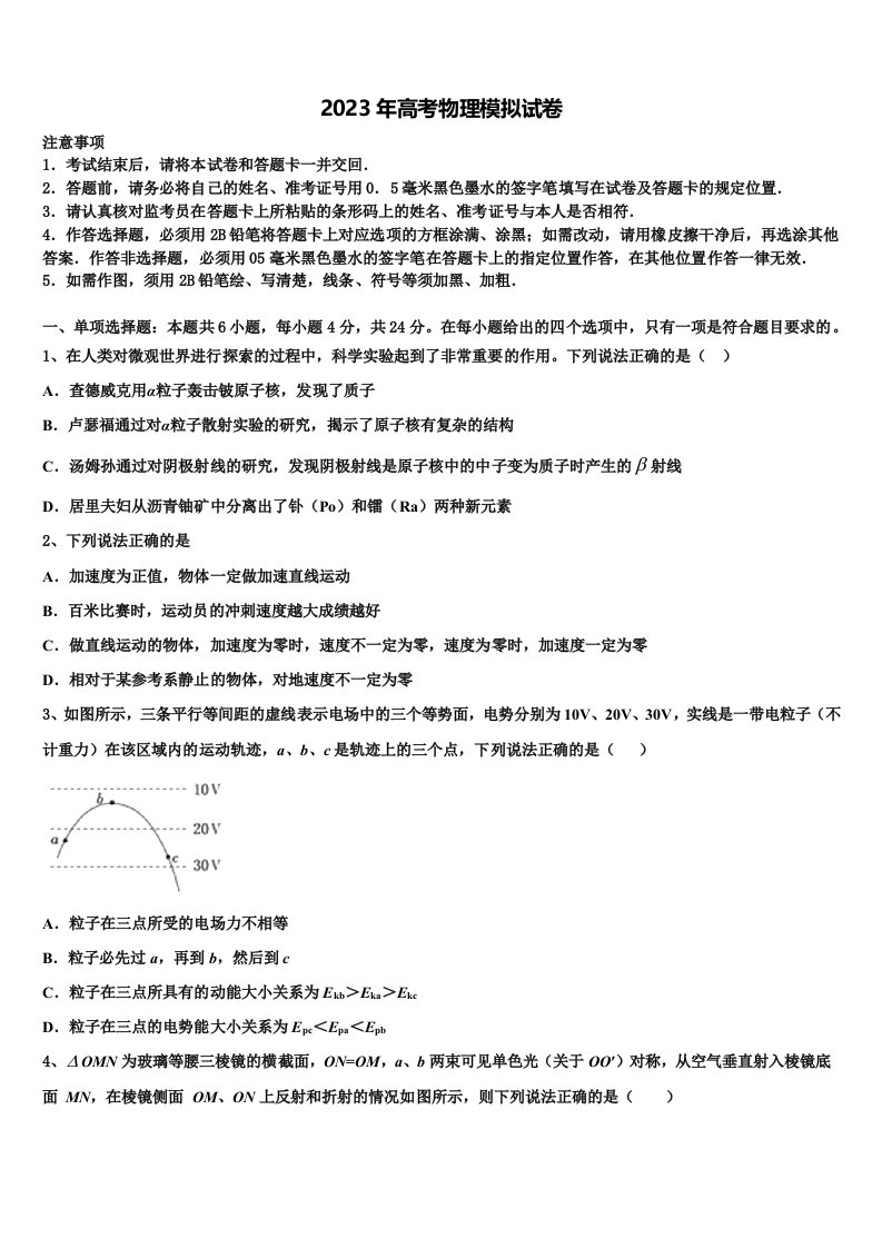 2022-2023学年江苏省苏州市新区实验中学高三一诊考试物理试卷含解析