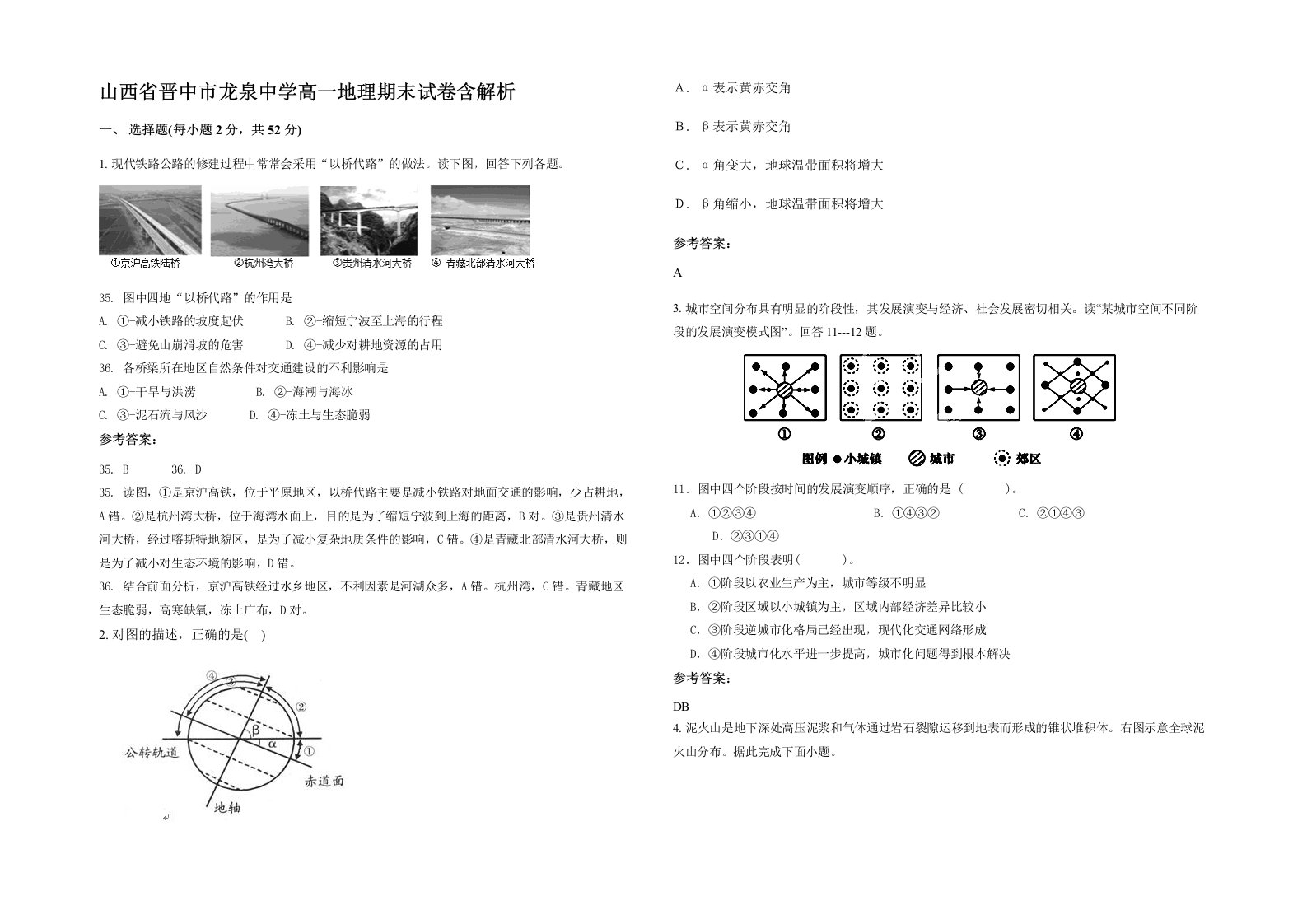 山西省晋中市龙泉中学高一地理期末试卷含解析