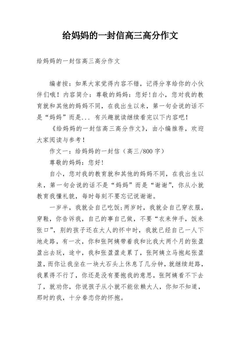 给妈妈的一封信高三高分作文