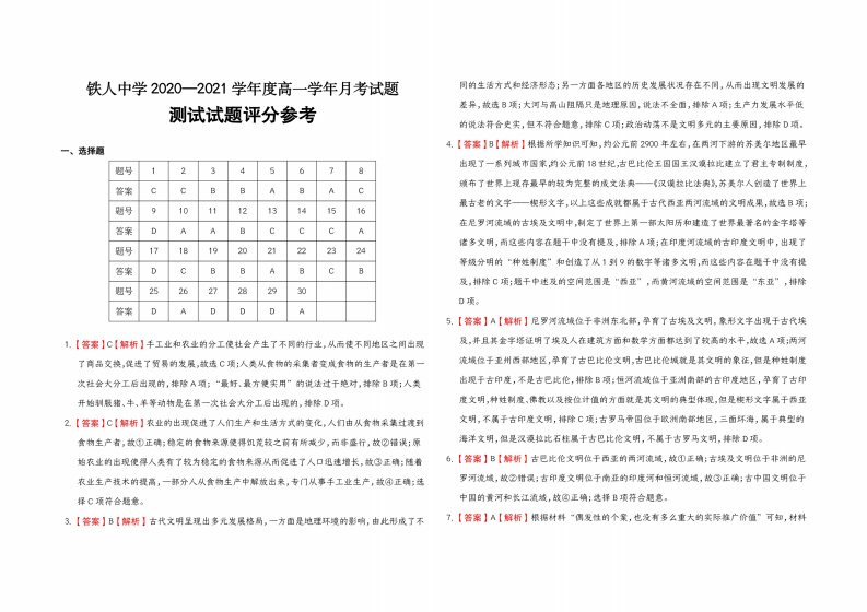 黑龙江省大庆市铁人中学2020-2021学年高一历史下学期第一次月考（4月）试题（PDF）答案