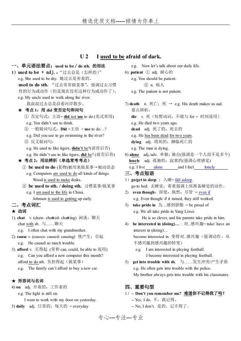 人教版九年级英语U2讲义(共3页)