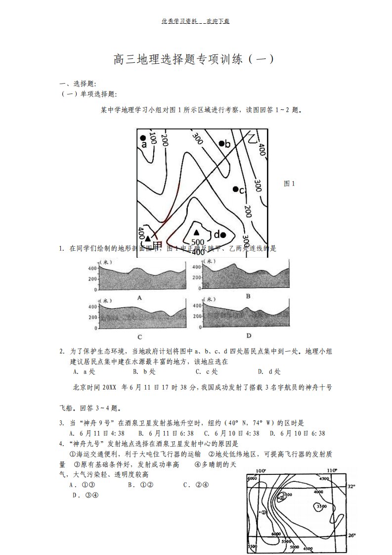 高三地理选择题专项训练一