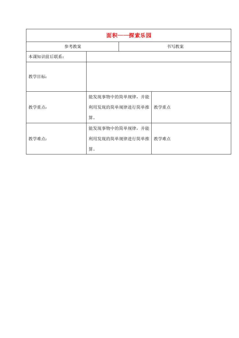 三年级数学下册