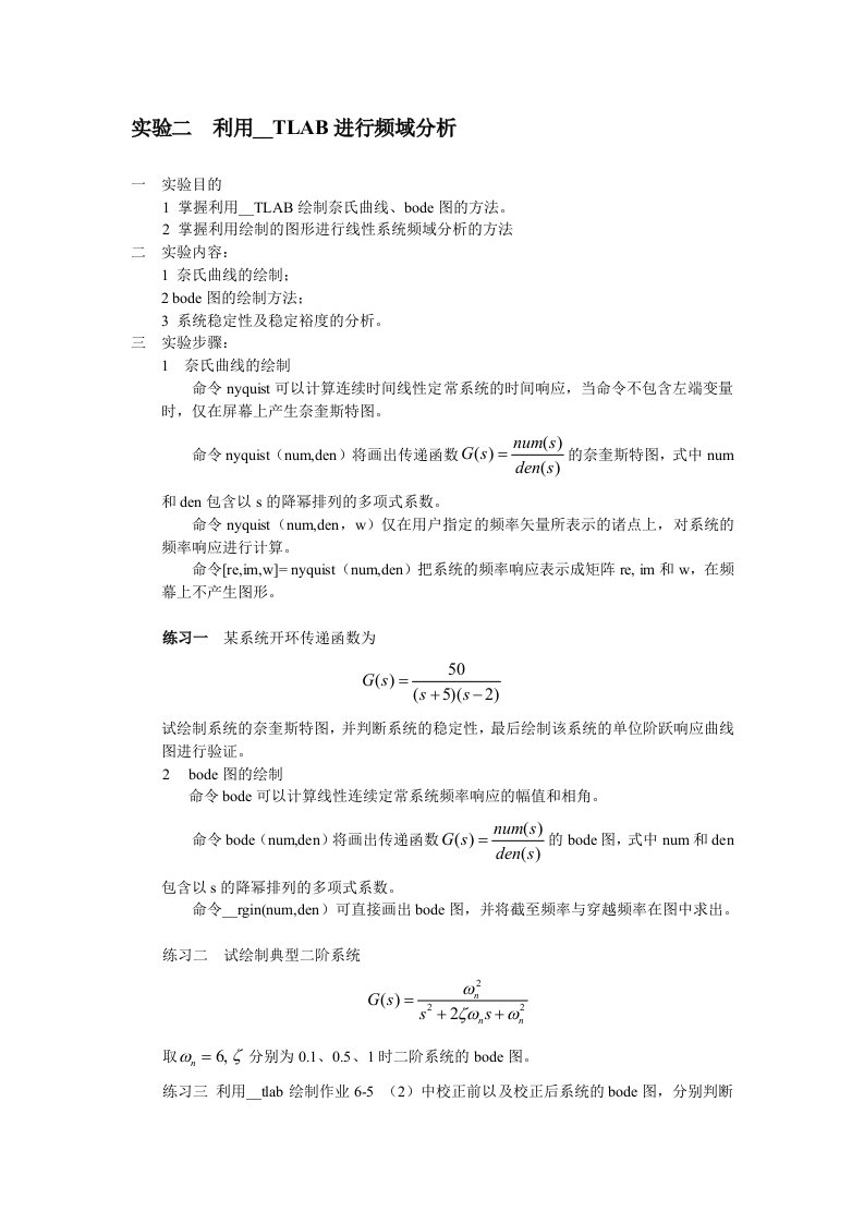 利用MATLAB进行频域分析