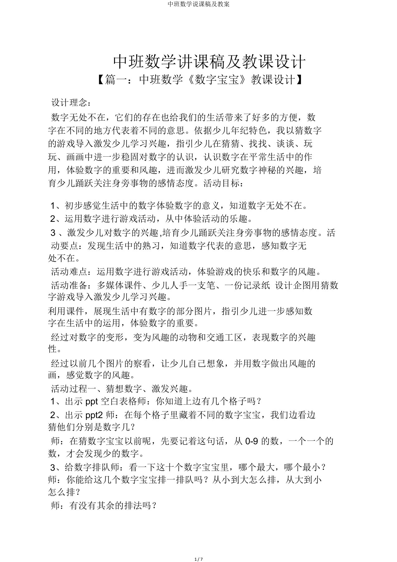 中班数学说课稿及教案