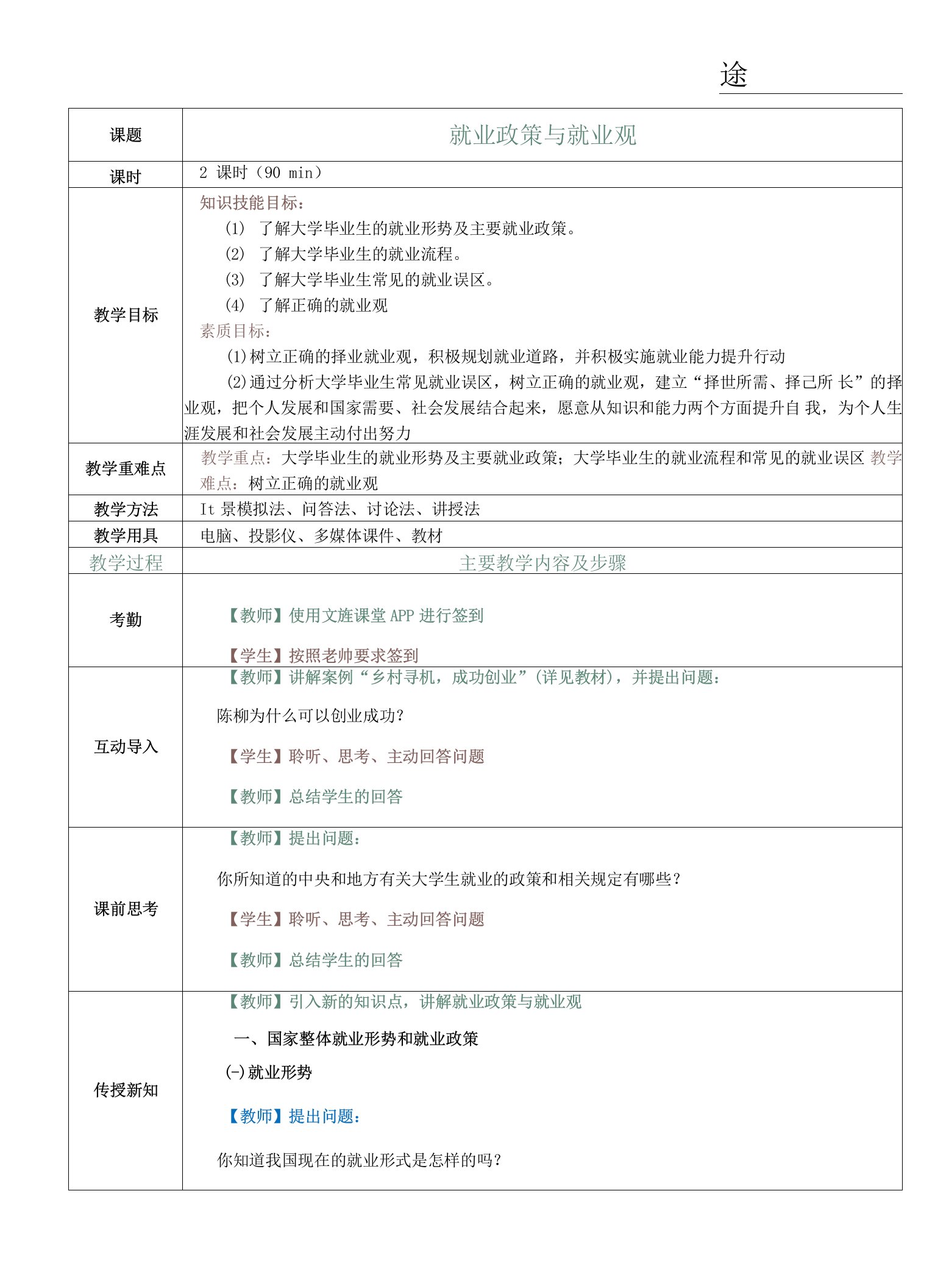 《点亮生命——大学生职业生涯发展与就业指导》教案