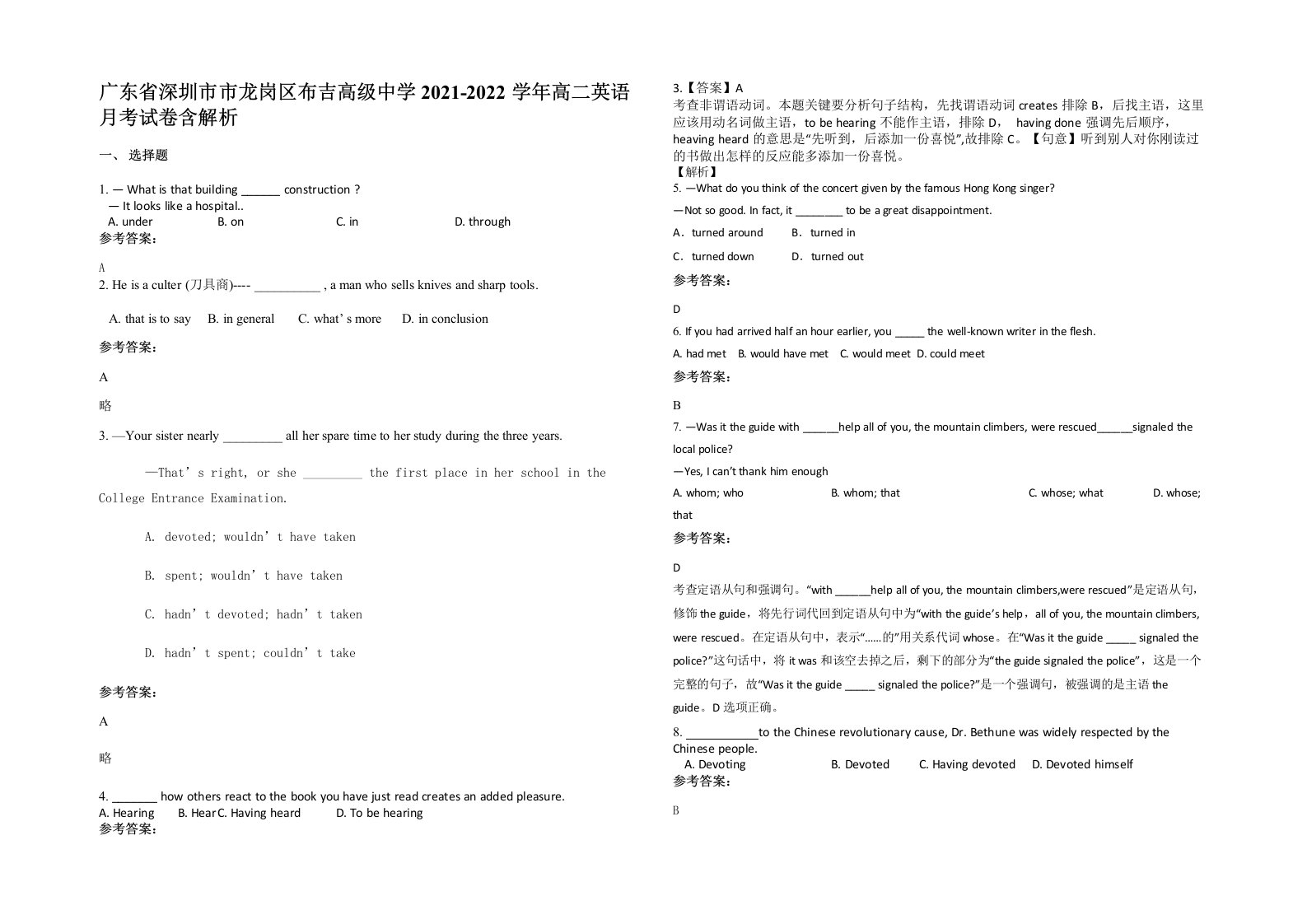 广东省深圳市市龙岗区布吉高级中学2021-2022学年高二英语月考试卷含解析