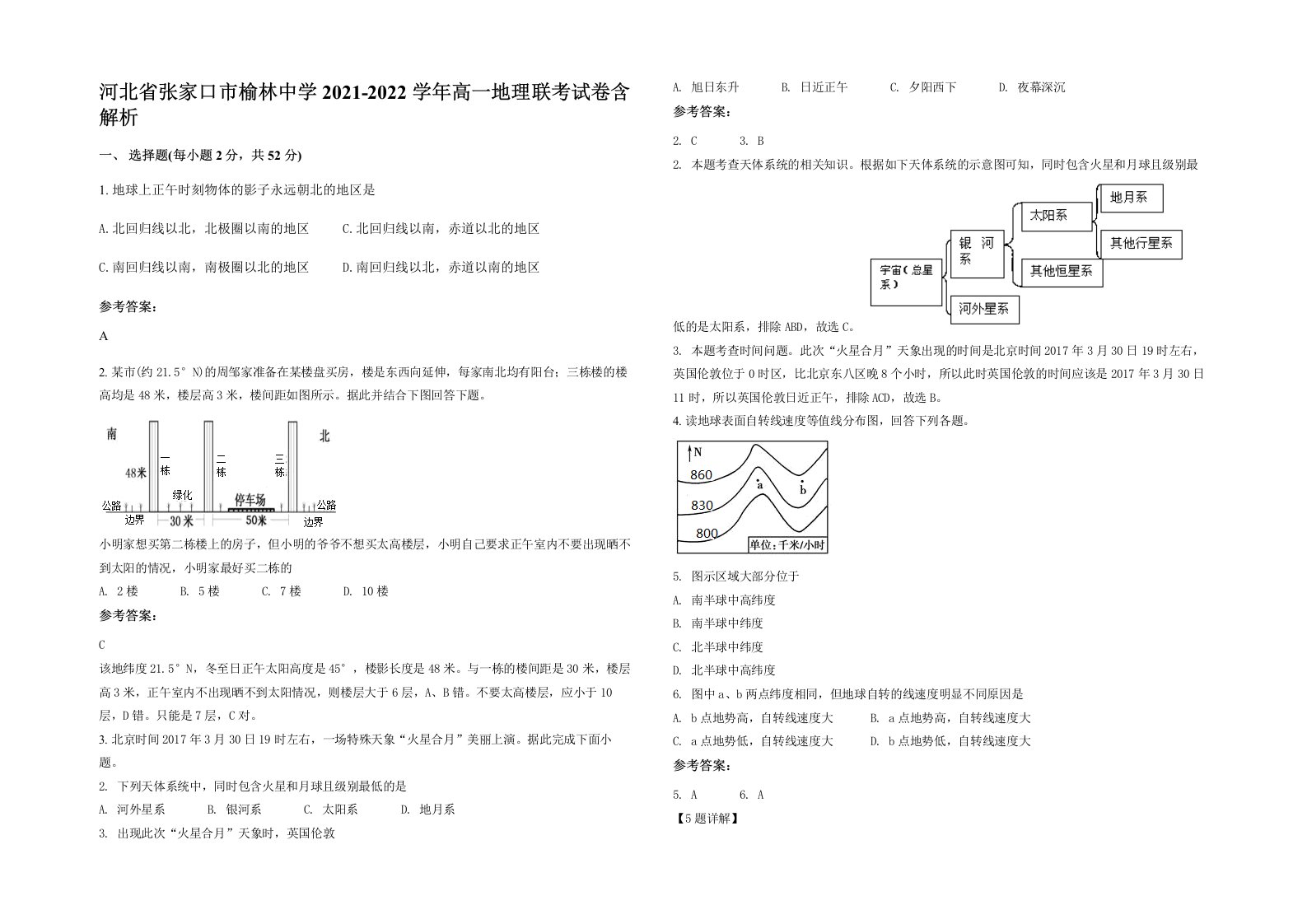 河北省张家口市榆林中学2021-2022学年高一地理联考试卷含解析