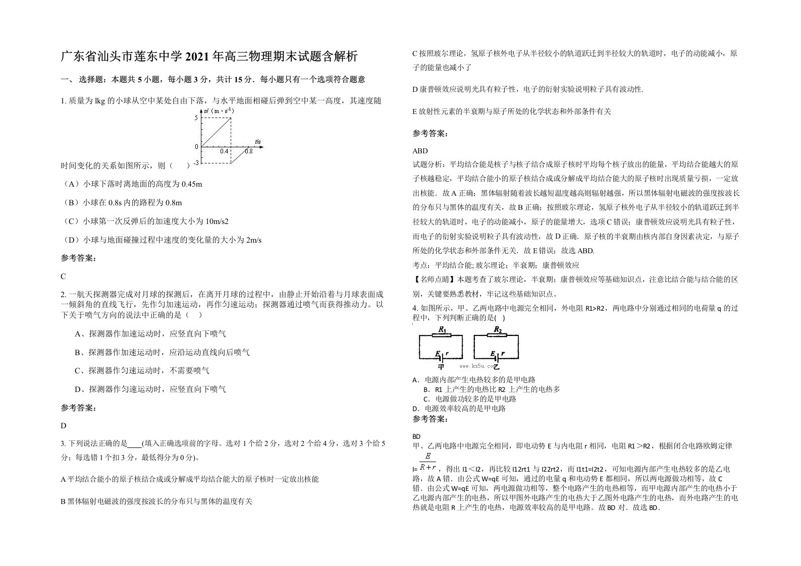 广东省汕头市莲东中学2021年高三物理期末试题含解析