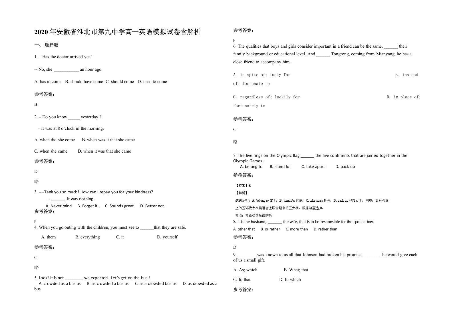 2020年安徽省淮北市第九中学高一英语模拟试卷含解析