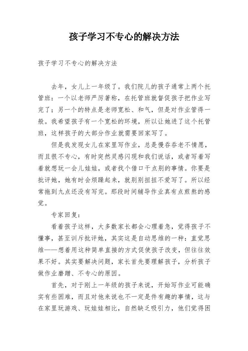 孩子学习不专心的解决方法