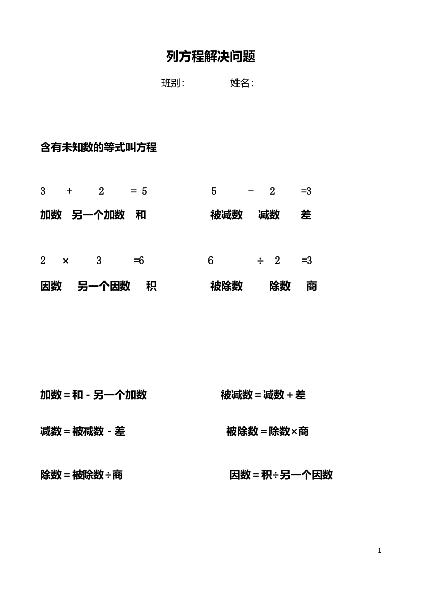 (完整版)小学四年级数学解方程解决问题