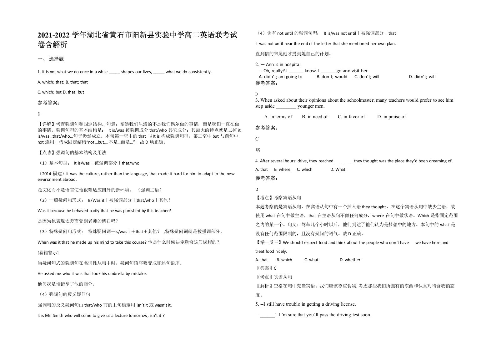 2021-2022学年湖北省黄石市阳新县实验中学高二英语联考试卷含解析