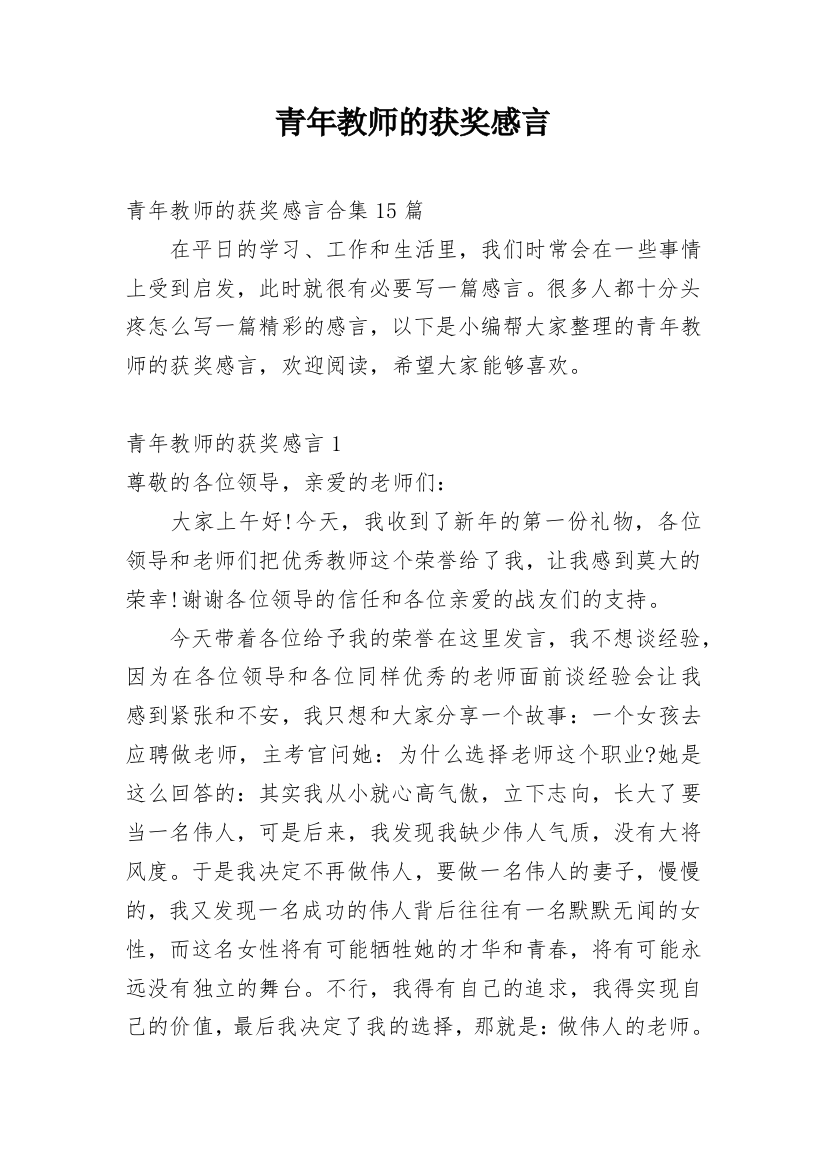 青年教师的获奖感言_2