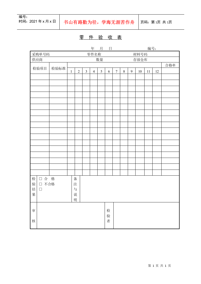 零件验收表