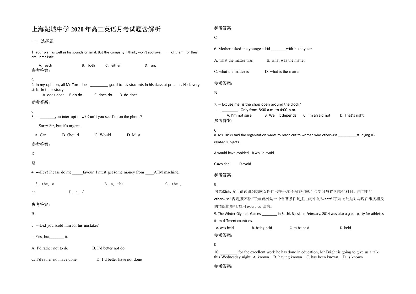 上海泥城中学2020年高三英语月考试题含解析