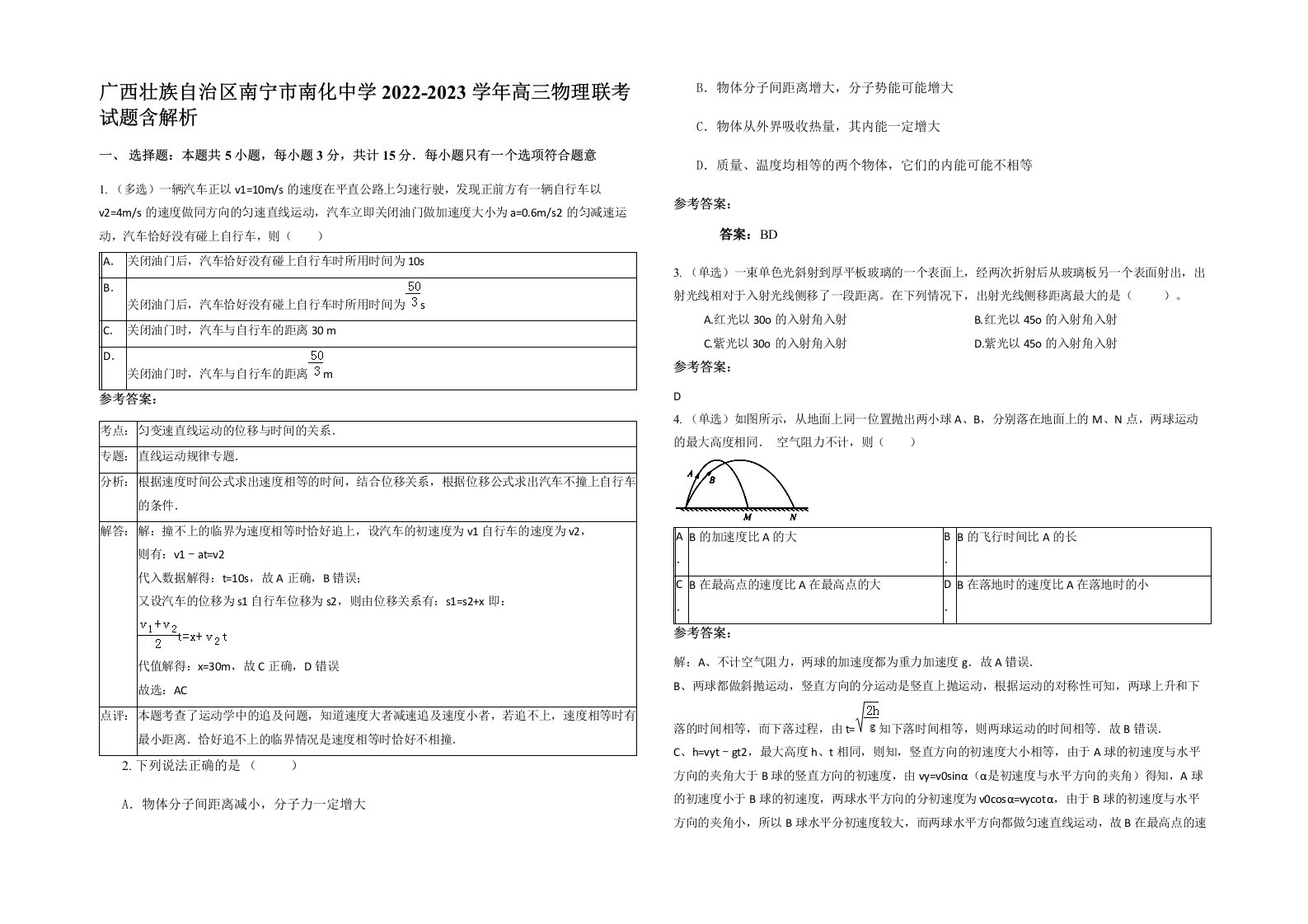 广西壮族自治区南宁市南化中学2022-2023学年高三物理联考试题含解析