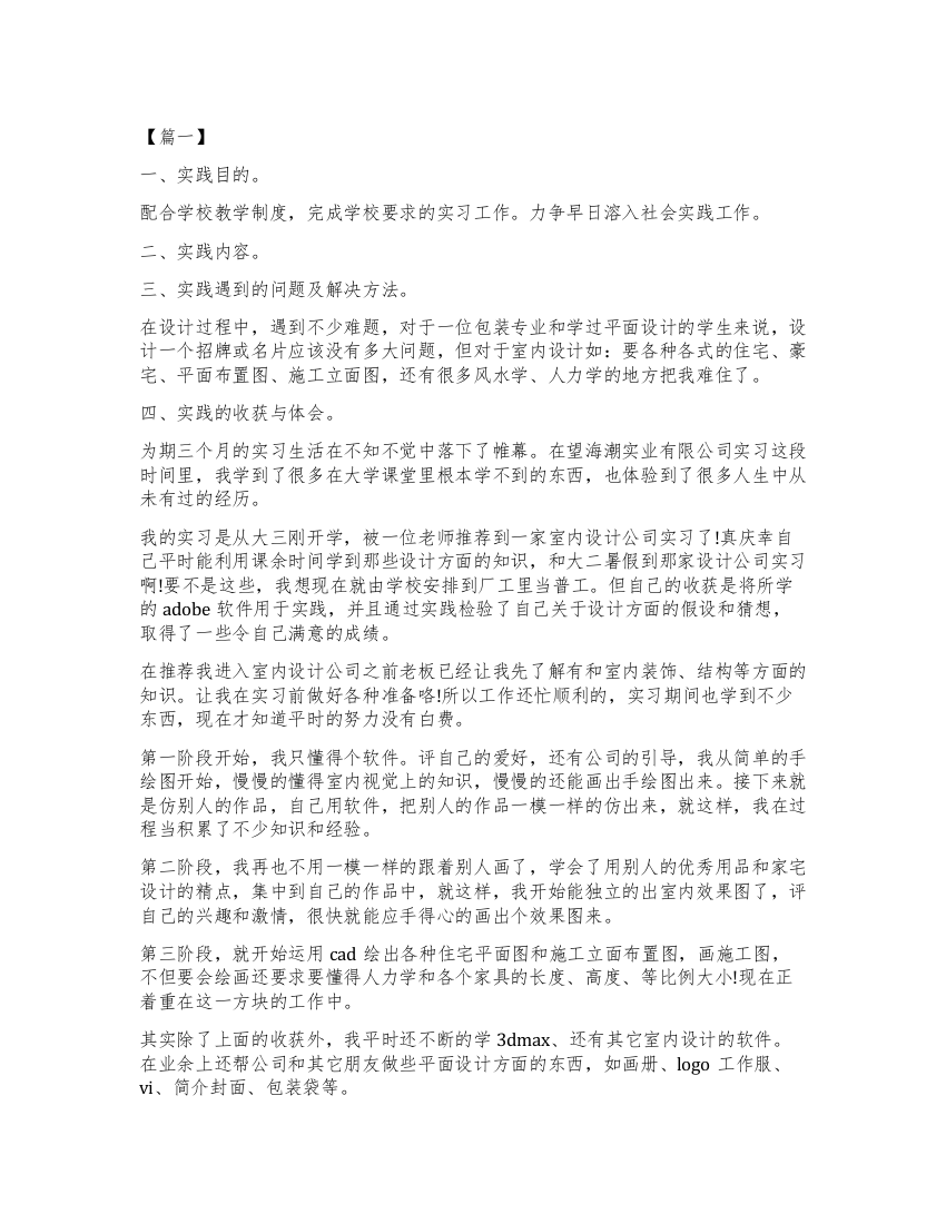 个人实习工作总结200字