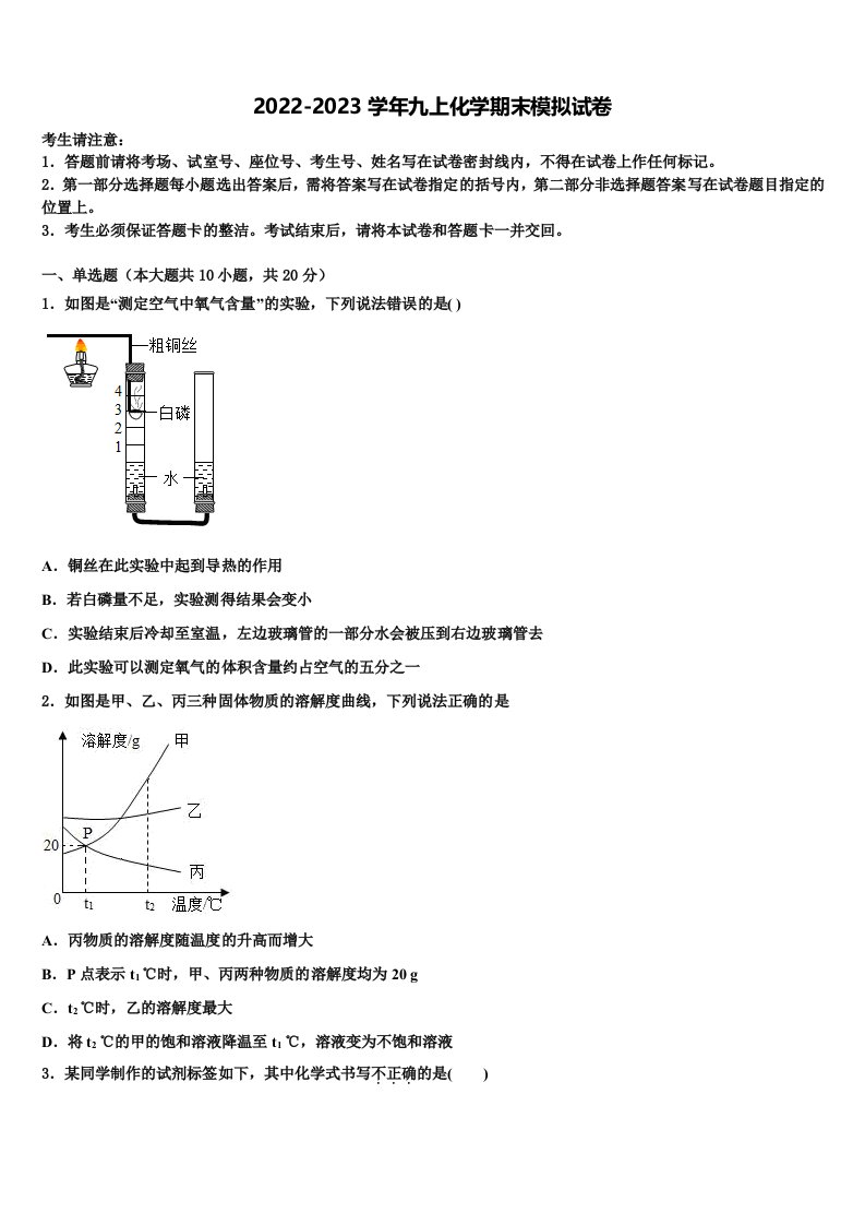 2022年山东省德州市临邑县九年级化学第一学期期末质量跟踪监视试题含解析