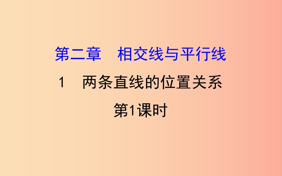 2019版七年级数学下册