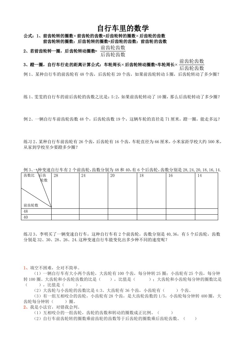 自行车里的数学