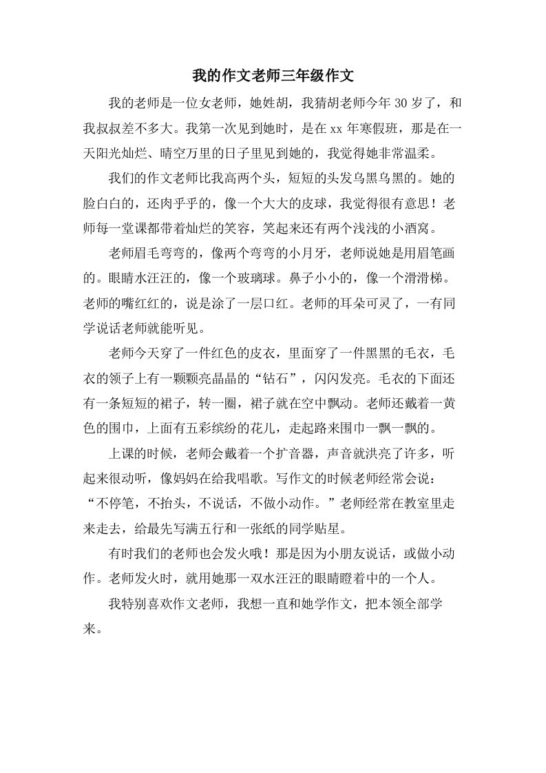 我的作文老师三年级作文