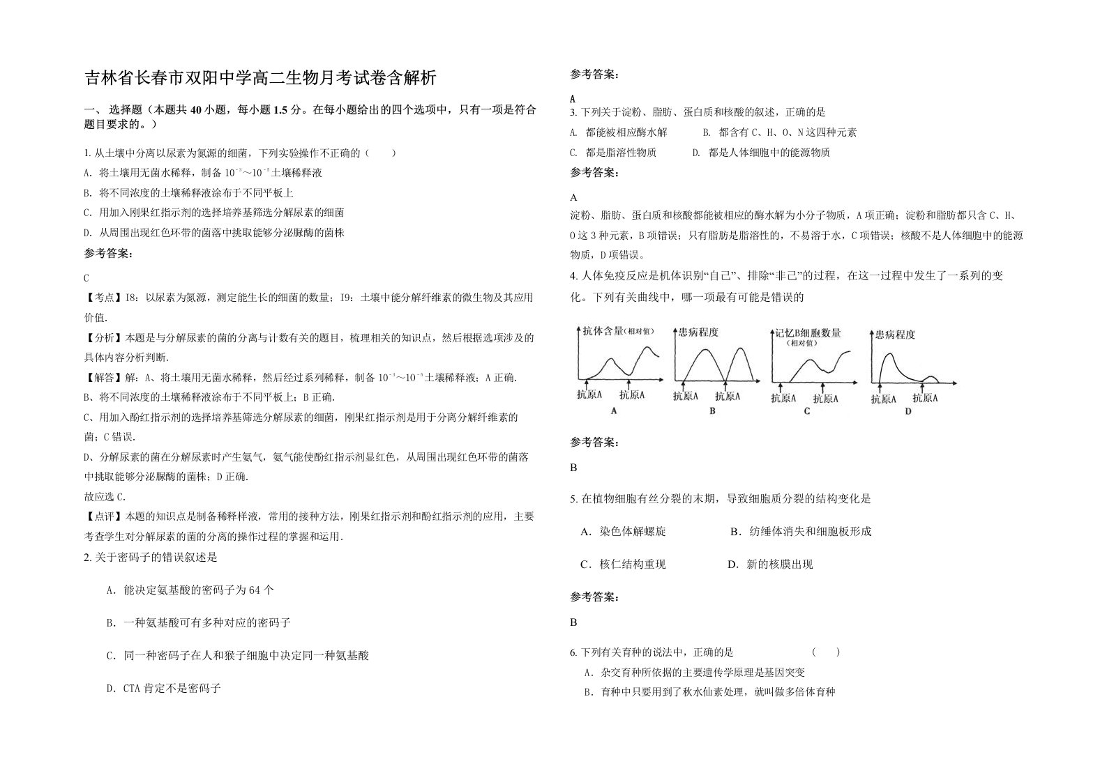 吉林省长春市双阳中学高二生物月考试卷含解析