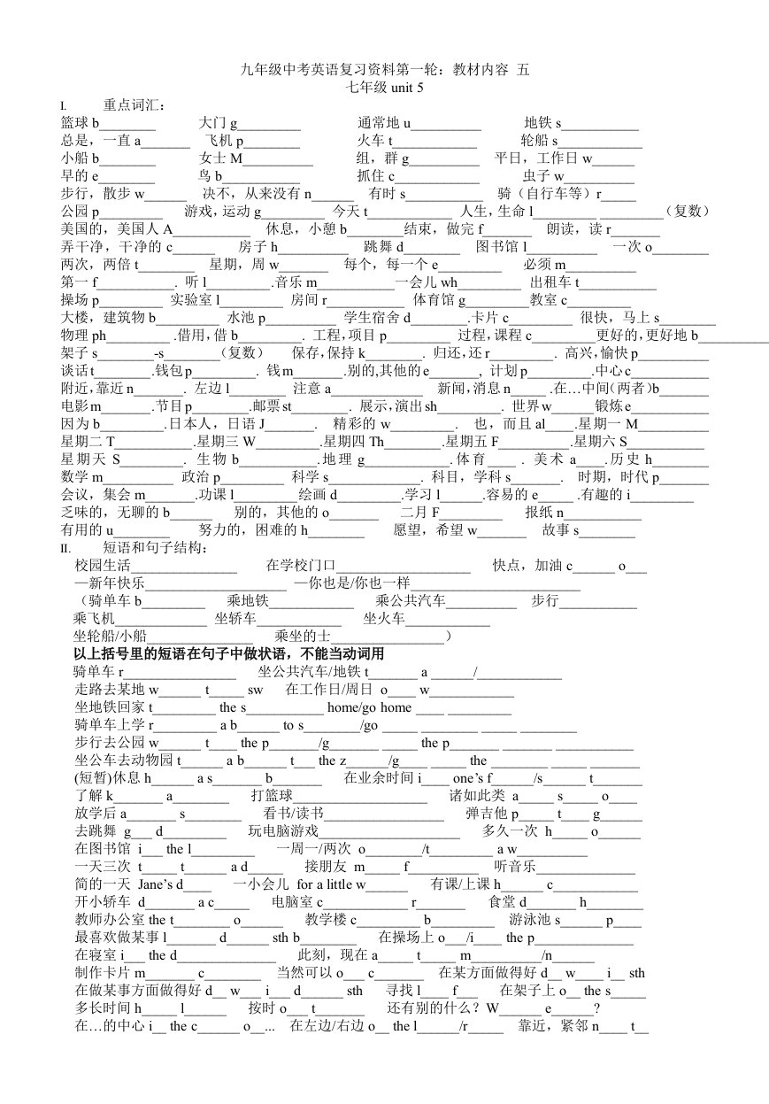 九年级中考英语复习资料第一轮教材内容五