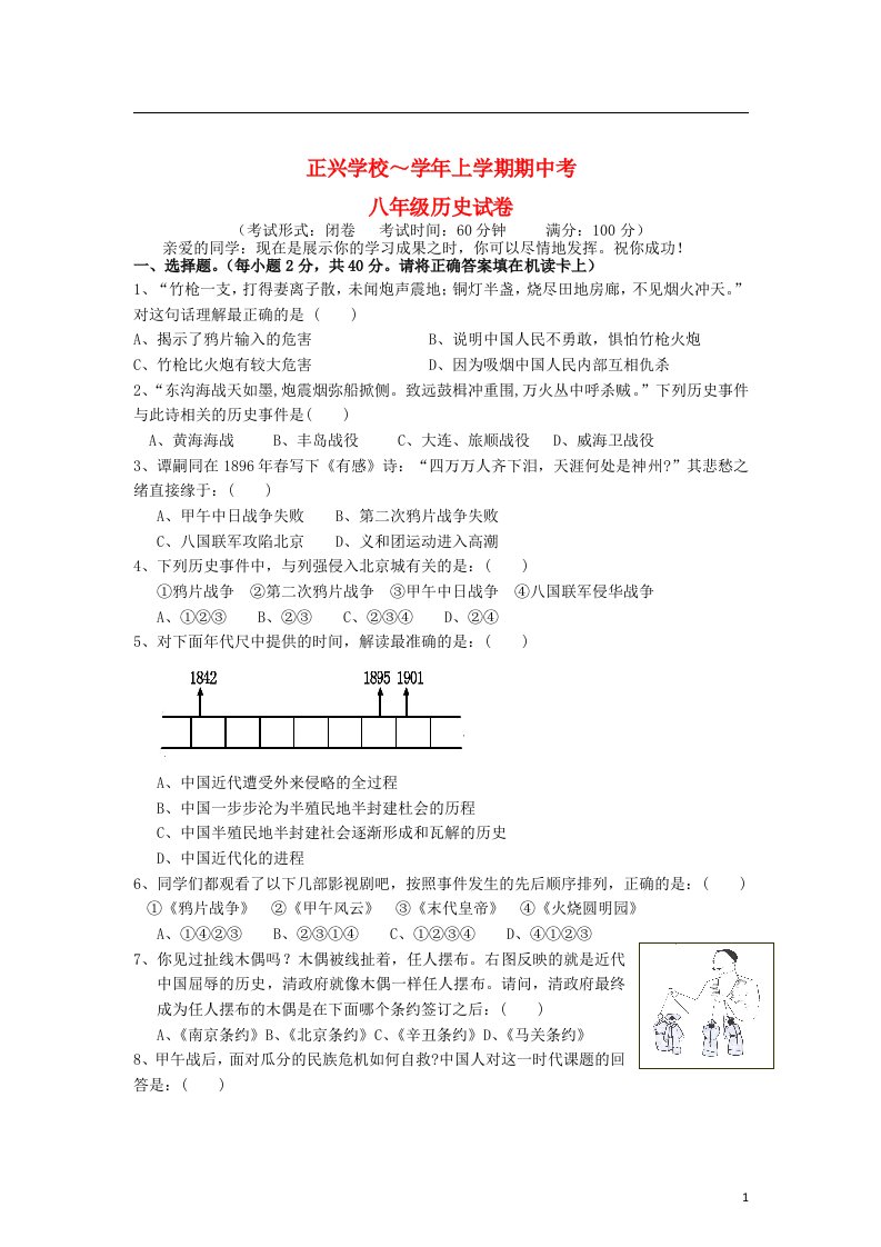 福建省漳州正兴学校八级历史上学期期中试题