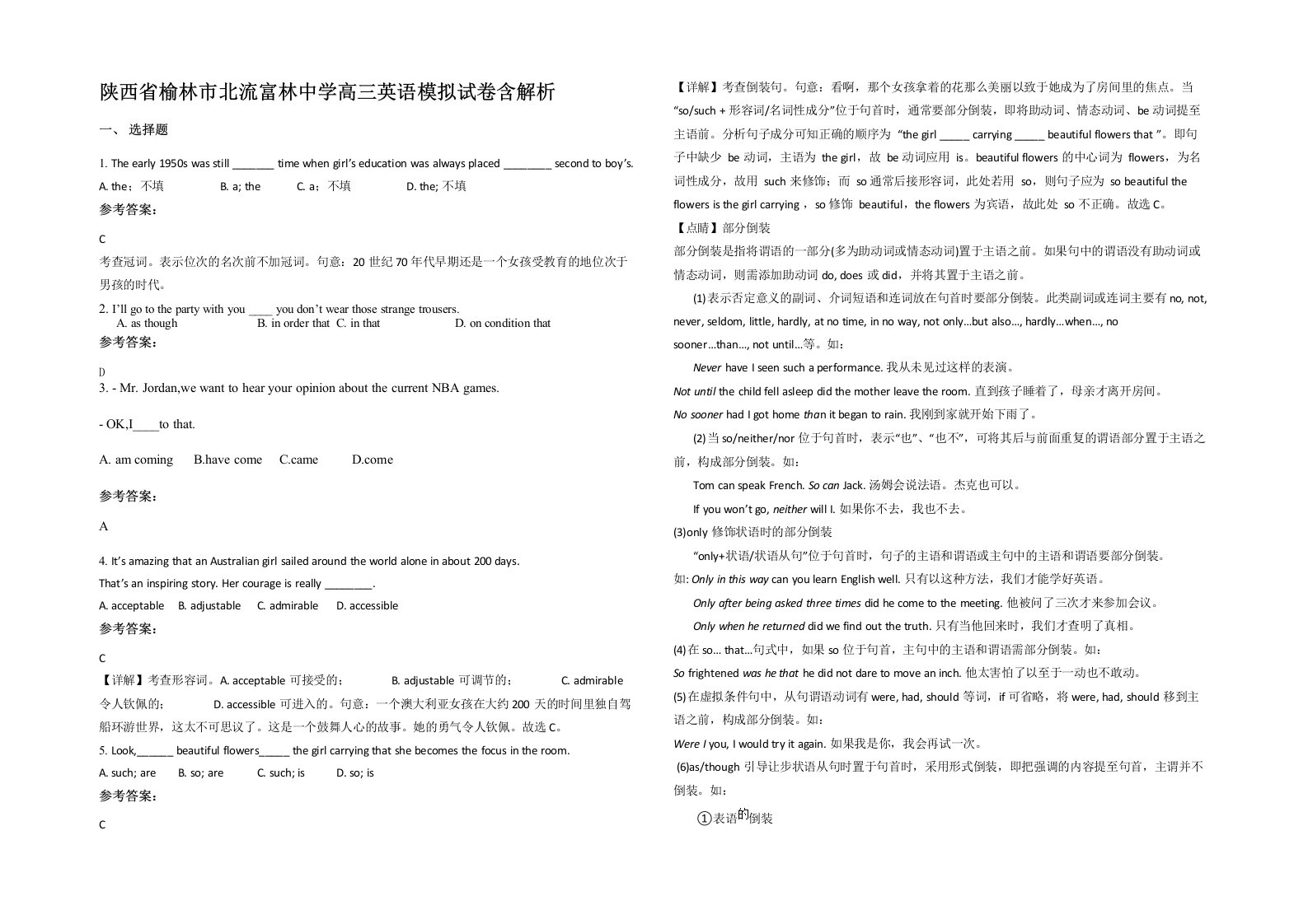 陕西省榆林市北流富林中学高三英语模拟试卷含解析