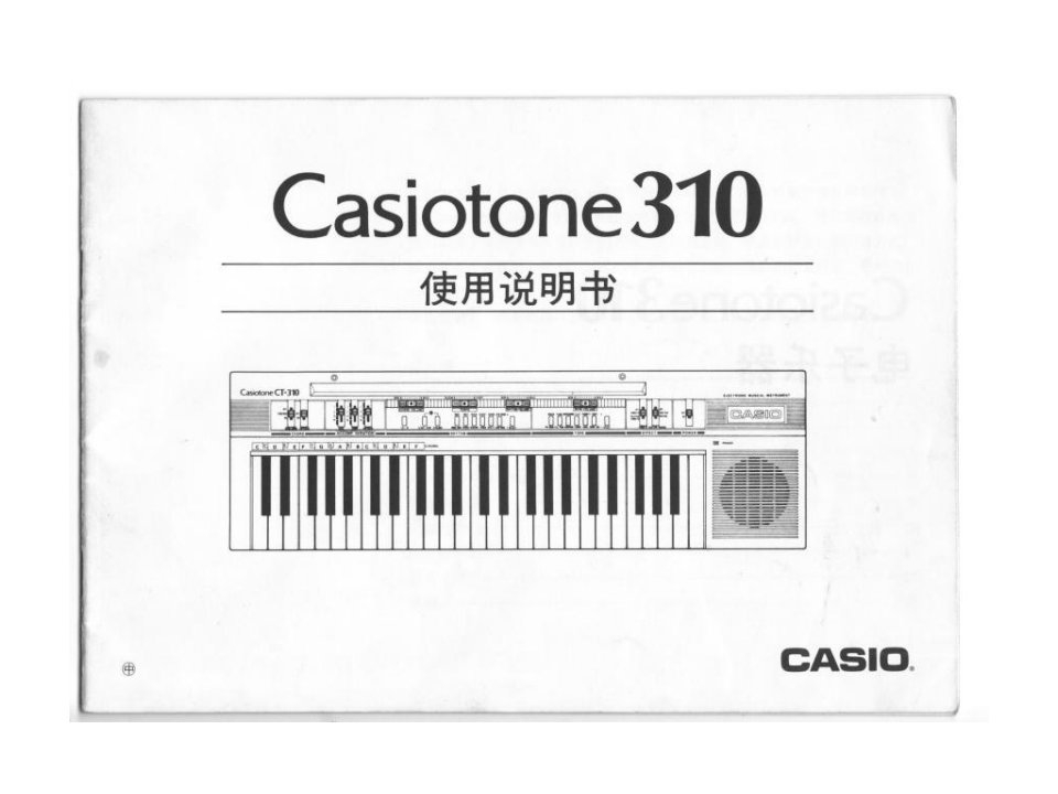 casio电子琴中文说明书