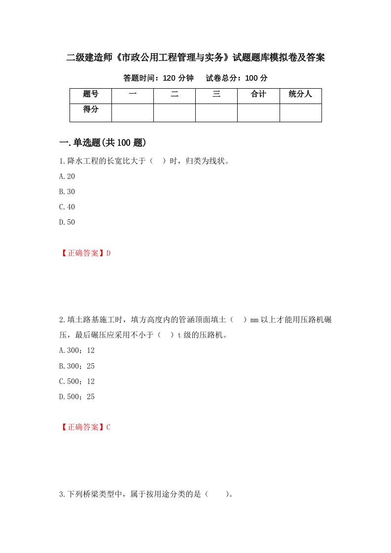 二级建造师市政公用工程管理与实务试题题库模拟卷及答案第58版