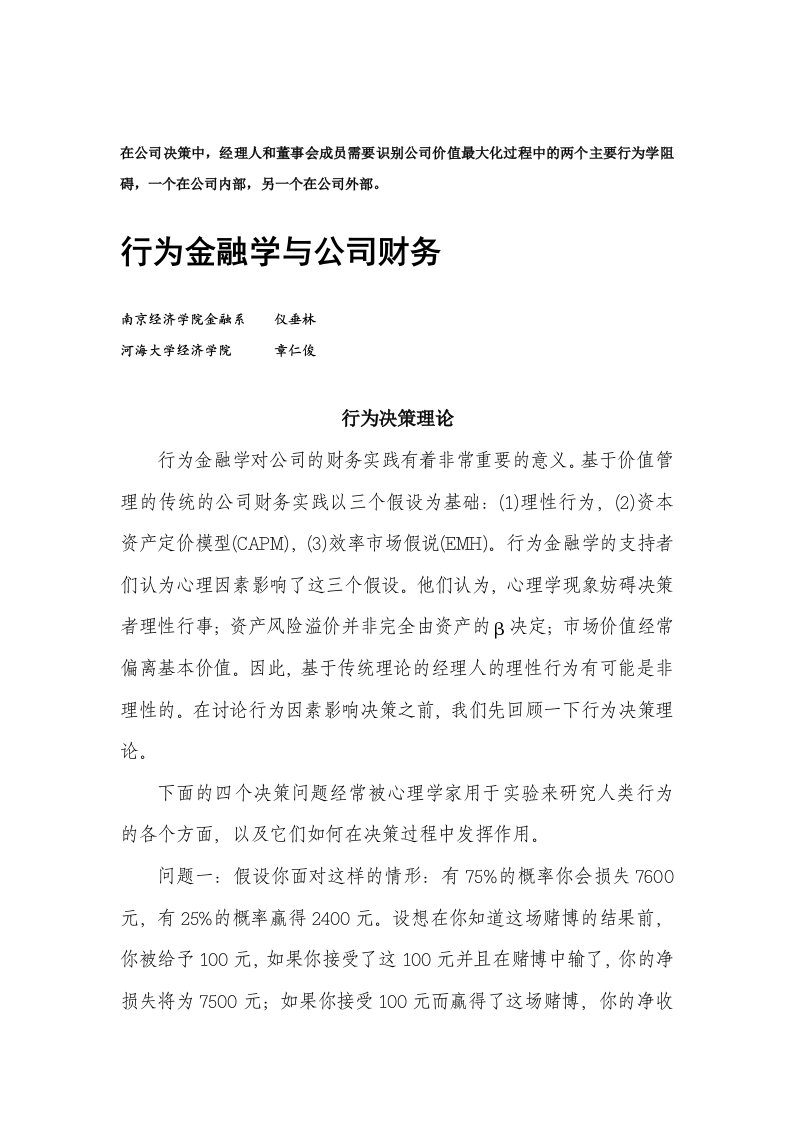 金融保险-行为金融学与公司财务1