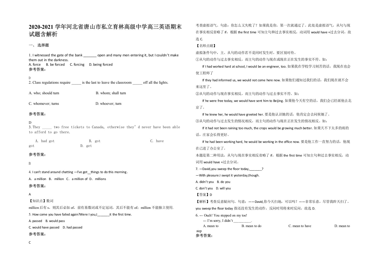 2020-2021学年河北省唐山市私立育林高级中学高三英语期末试题含解析