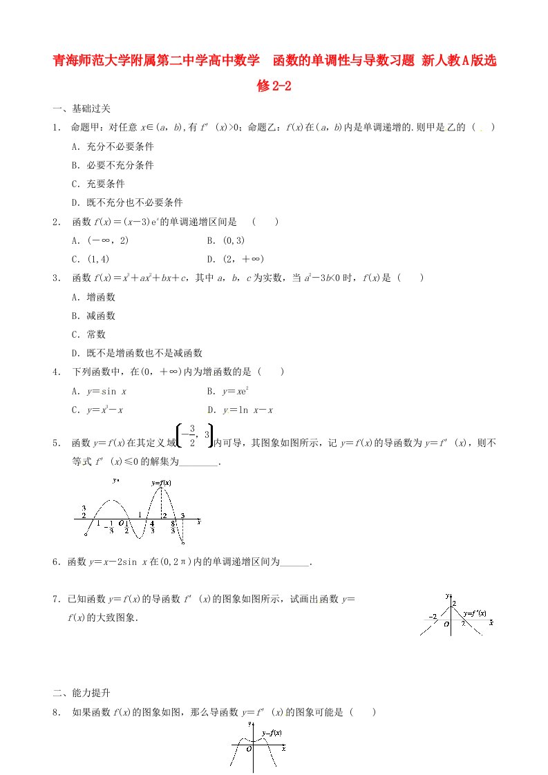 青海师范大学附属第二中学高中数学