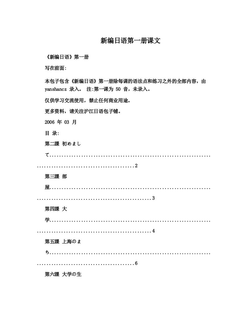 新编日语第一册课文