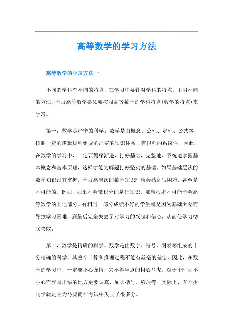 高等数学的学习方法